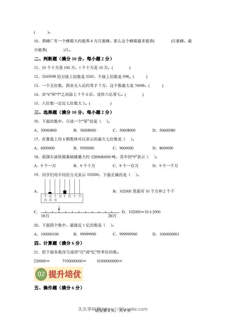 图片[2]-【单元】苏教四下数学第二单元《认识多位数》预习自检卷（一）-久久学科网