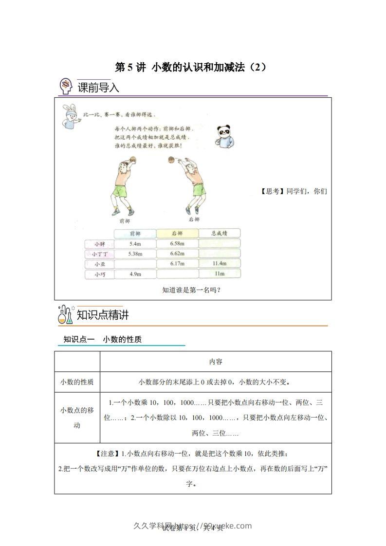 【课时】沪教版四下数学2.2小数的认识和加减法（2）练习卷-久久学科网