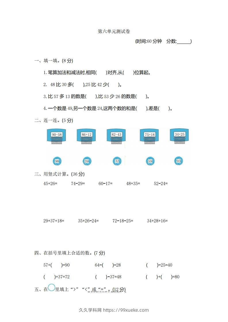 一下青岛版数学第六单元检测卷1（54制）-久久学科网