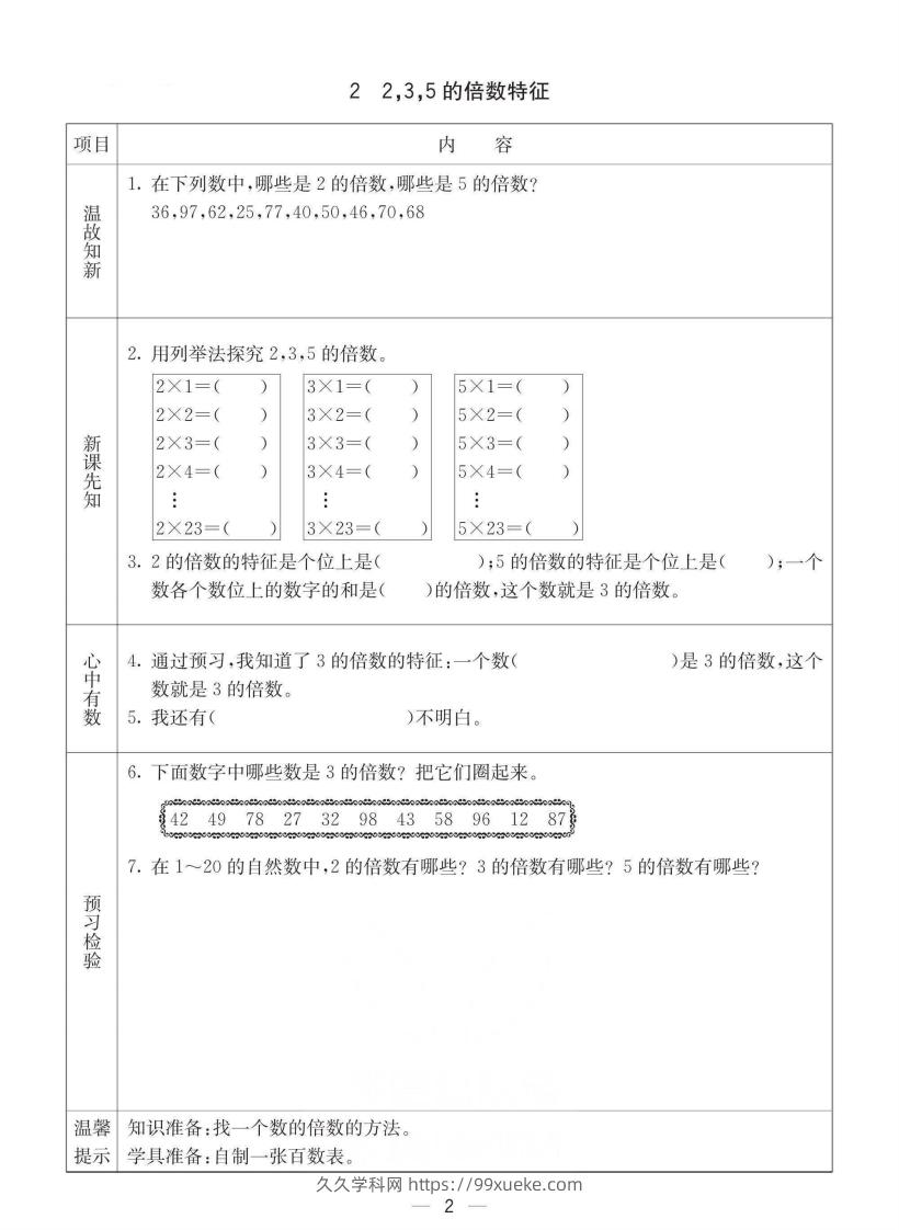 图片[2]-西师版五年级下册数学预习卡-久久学科网