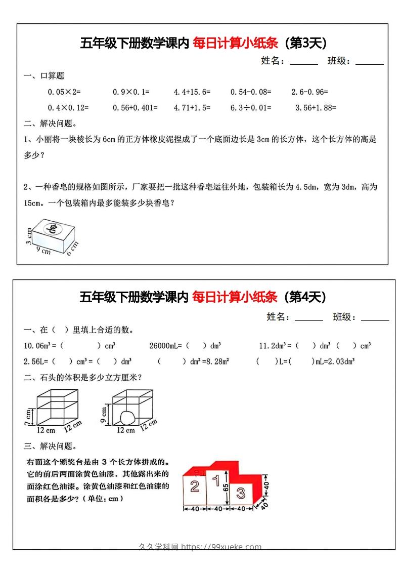 图片[2]-五年级下册数学课内每日计算小纸条-久久学科网