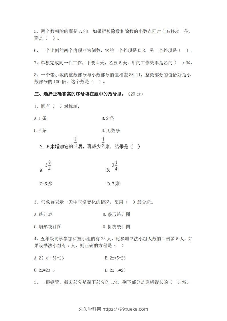图片[2]-小升初数学开学分班测试卷-久久学科网