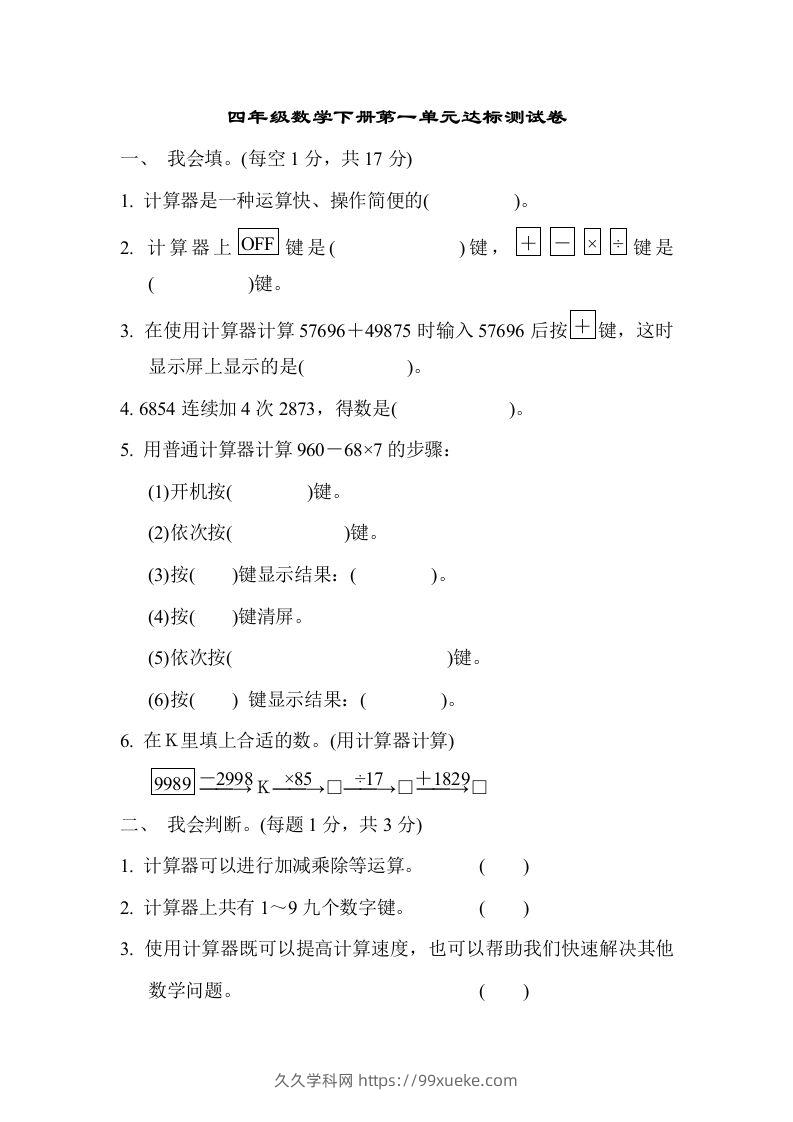 四下青岛六三版数学第一单元检测卷.1-久久学科网