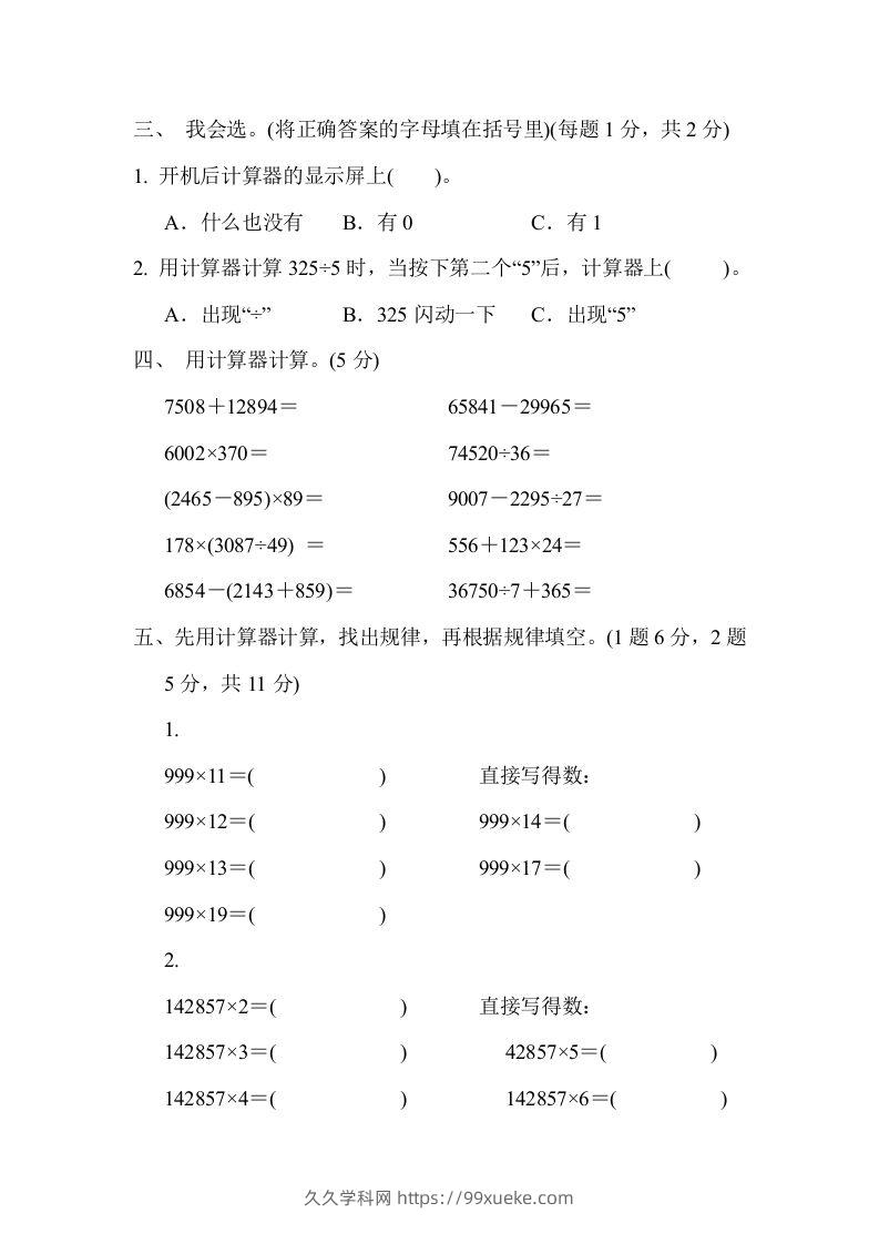 图片[2]-四下青岛六三版数学第一单元检测卷.1-久久学科网