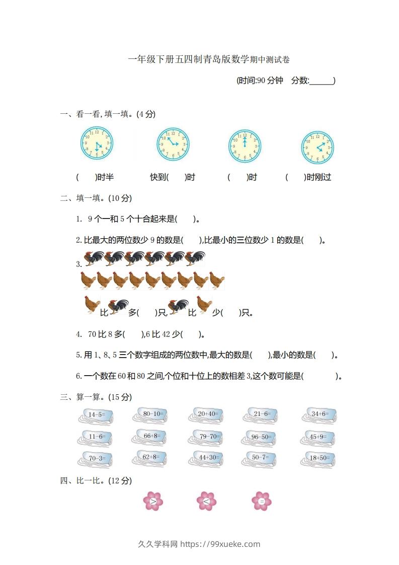 一下青岛版数学期中检测卷1（54制）-久久学科网