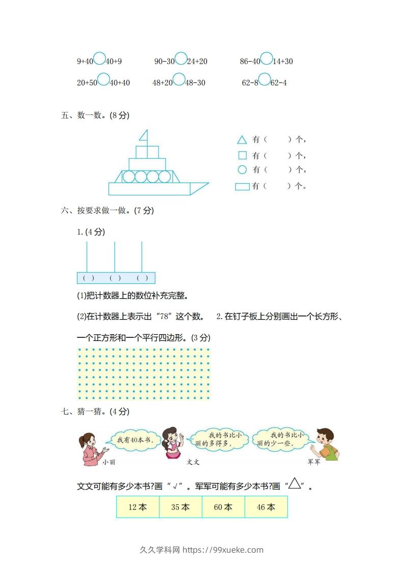 图片[2]-一下青岛版数学期中检测卷1（54制）-久久学科网