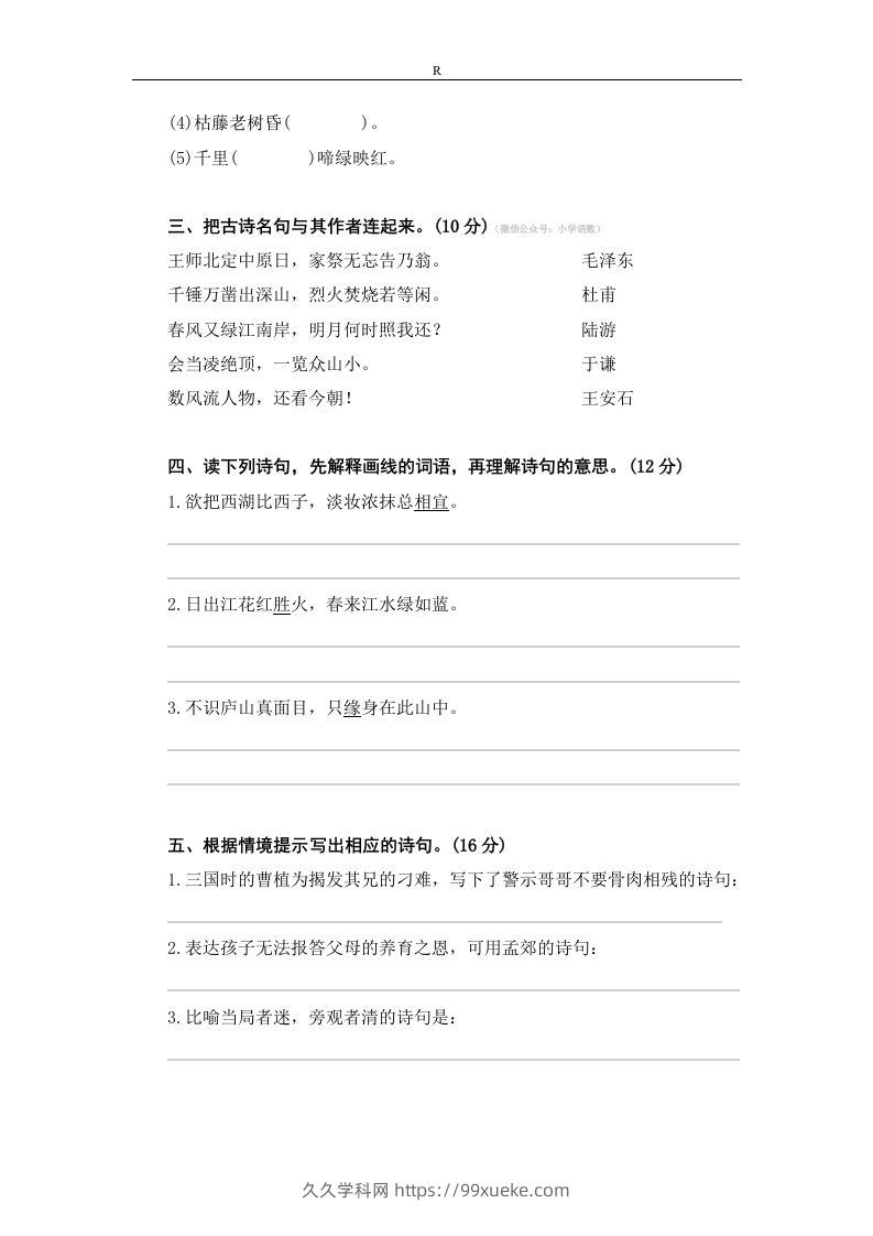 图片[2]-小升初语文古诗文-久久学科网
