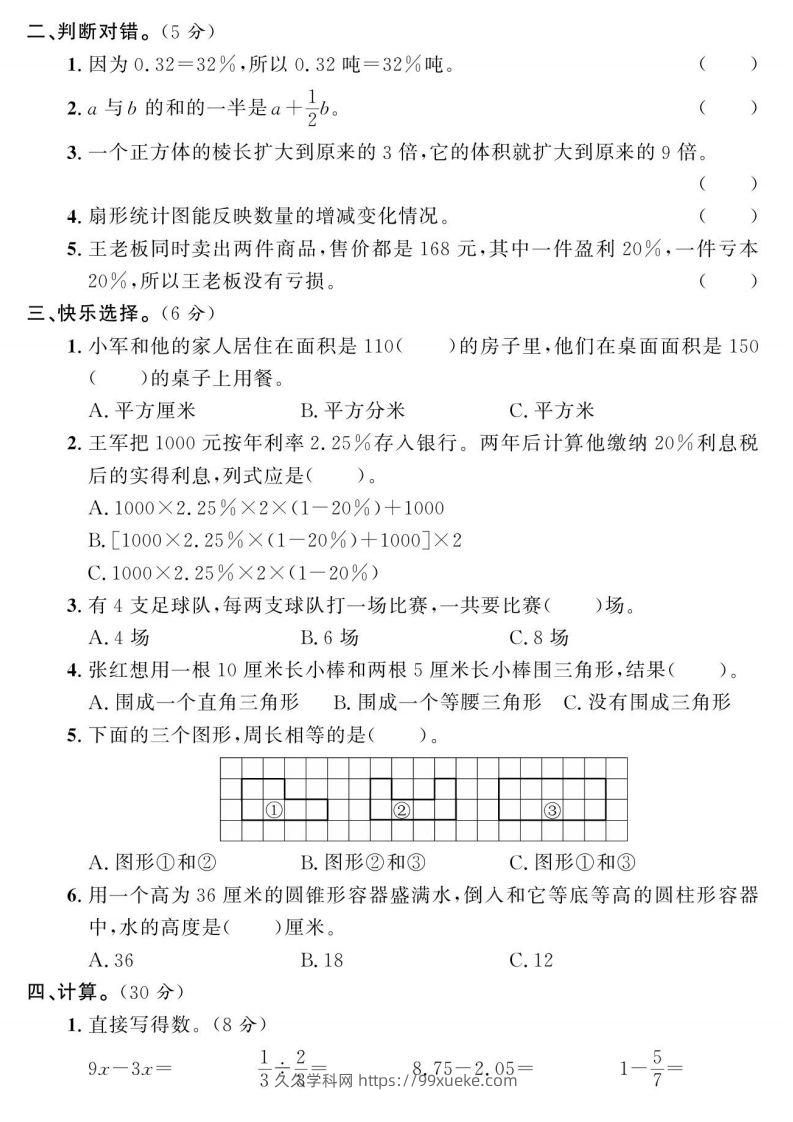 图片[2]-小升初数学绝密押题试卷人教版-久久学科网