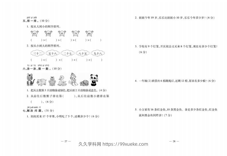 图片[2]-西师大版数学一年级下册月考卷-久久学科网