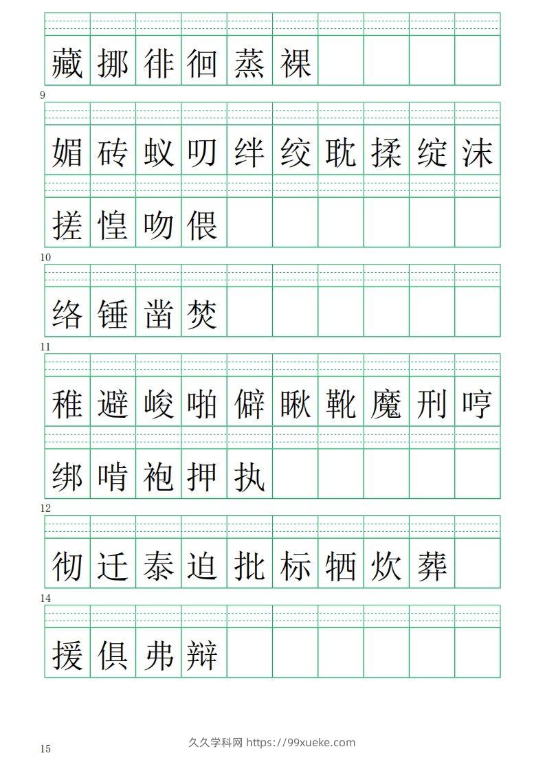 图片[2]-六下语文注音练习（写字表）-久久学科网