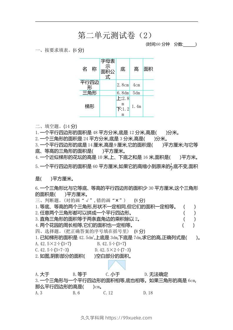 四下青岛版数学第二单元检测卷.2(五四制)-久久学科网