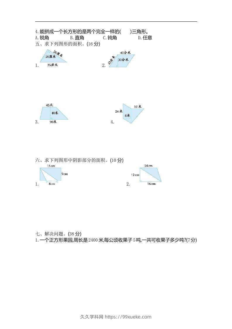 图片[2]-四下青岛版数学第二单元检测卷.2(五四制)-久久学科网