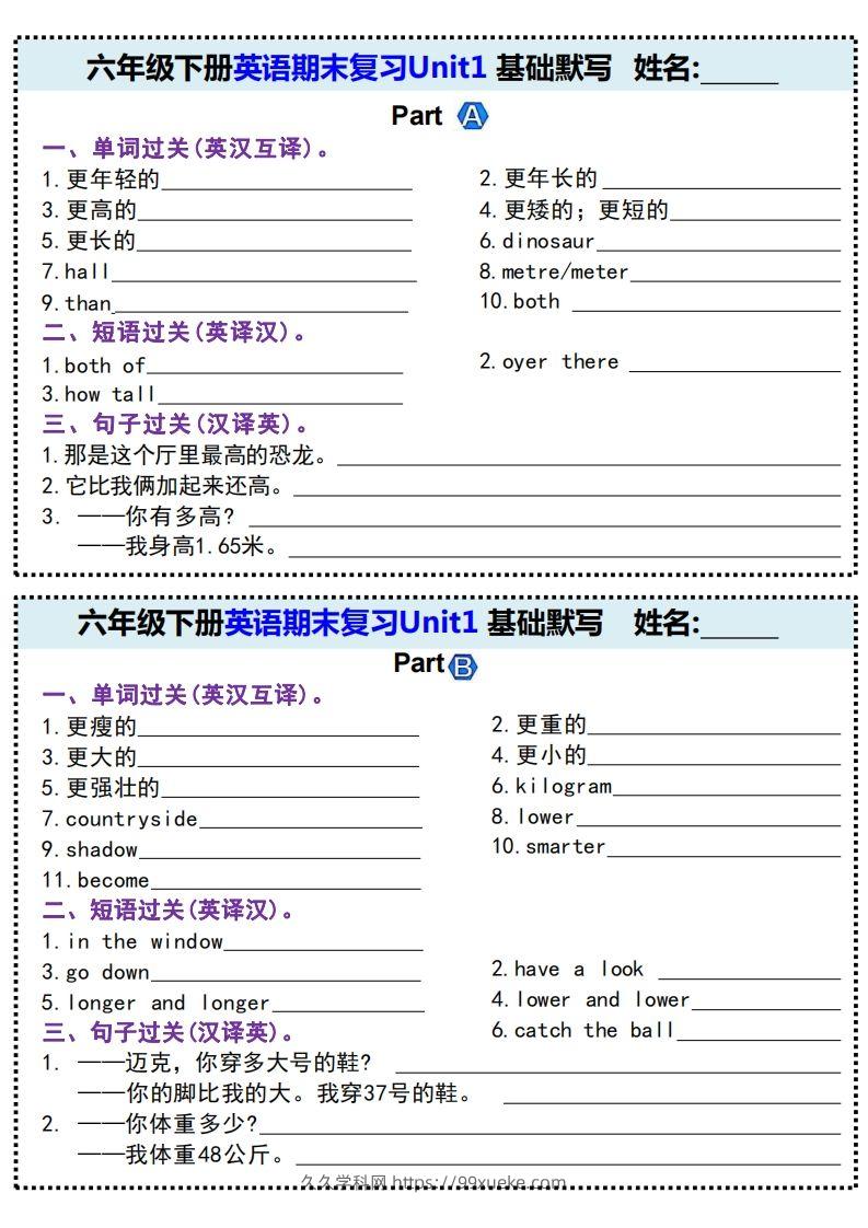 期末基础默写(附带答案)六下英语-久久学科网