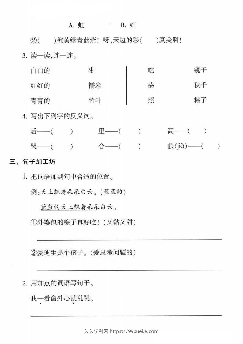 图片[2]-一年级语文下册第四单元拔尖卷（5页含答案）-久久学科网