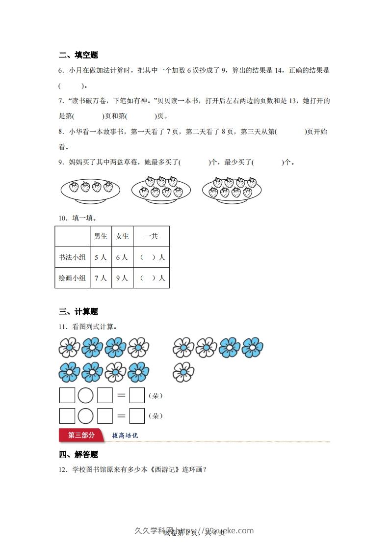 图片[2]-北师大版数学一年级下册1-4一起做家务练习卷-久久学科网