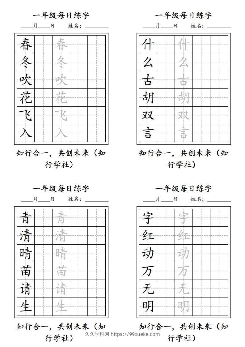 【字帖每日一练】一下语文写字表-久久学科网