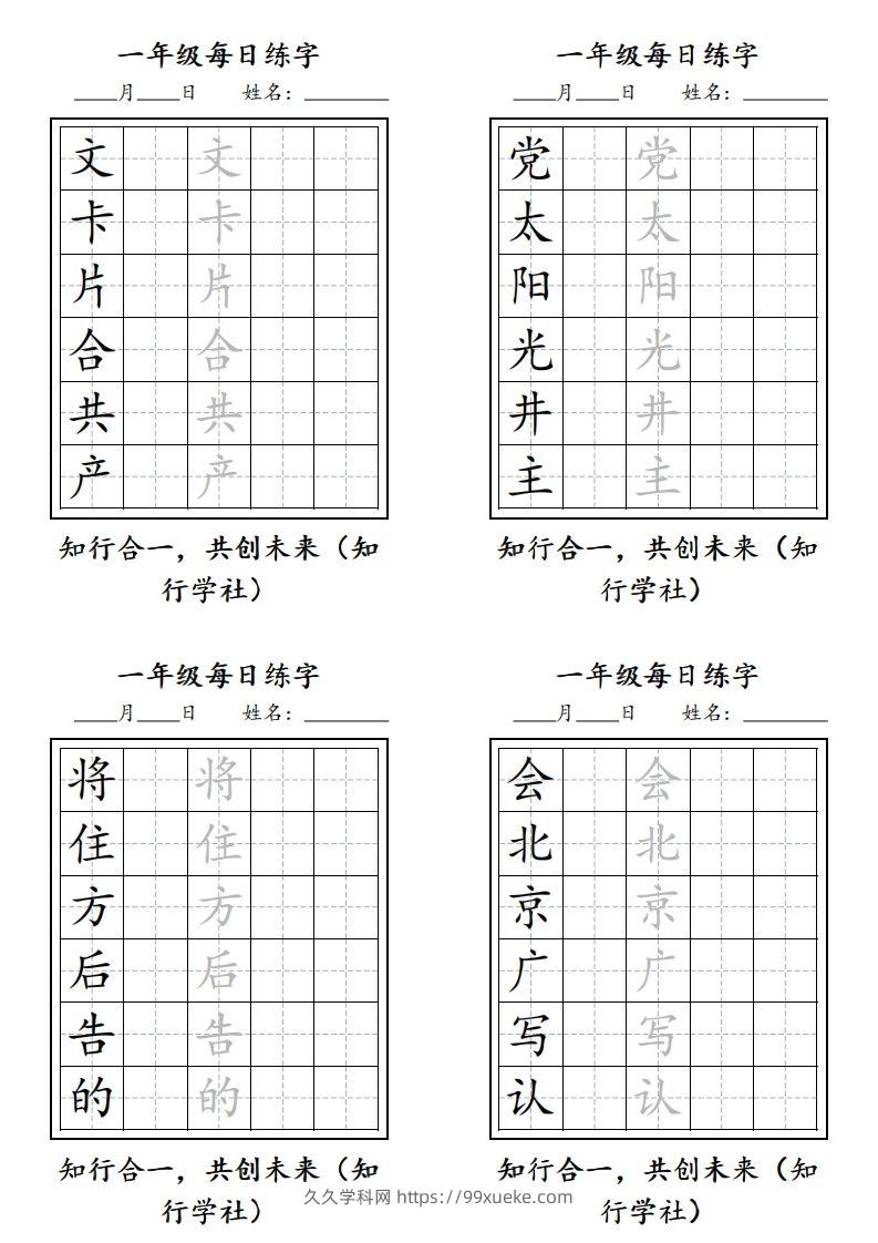 图片[2]-【字帖每日一练】一下语文写字表-久久学科网