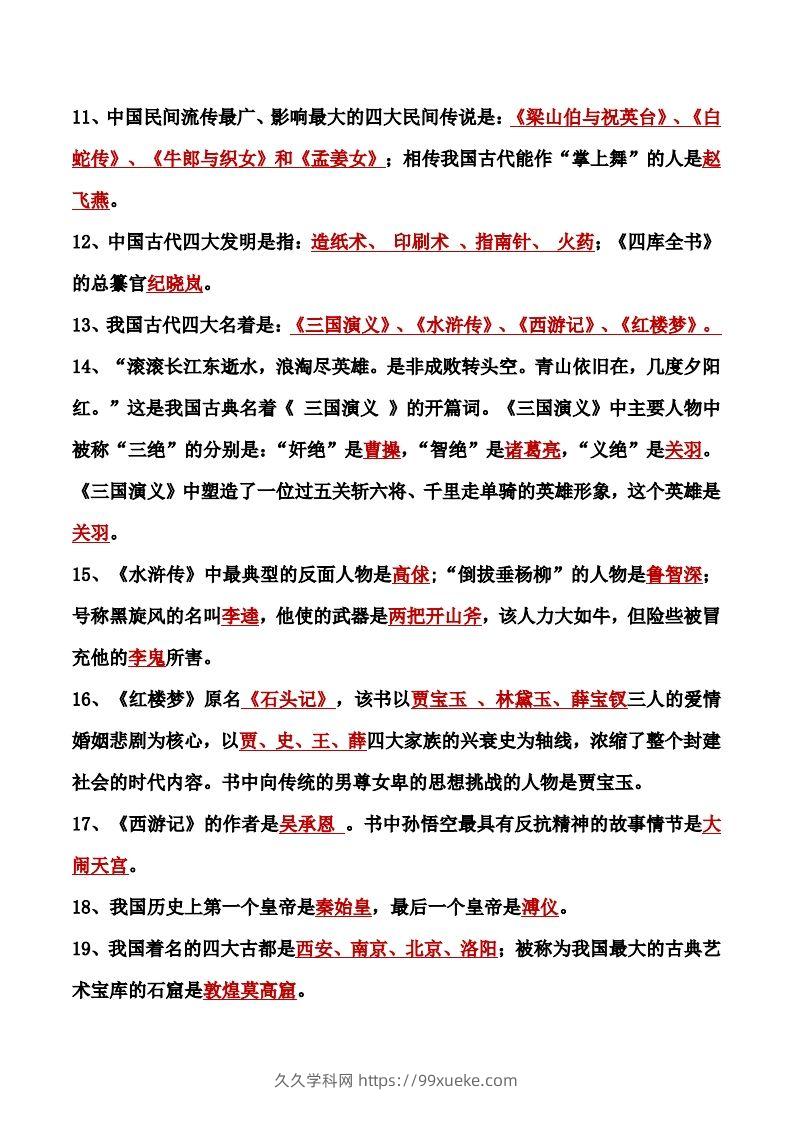 图片[2]-小学语文课外知识积累-久久学科网