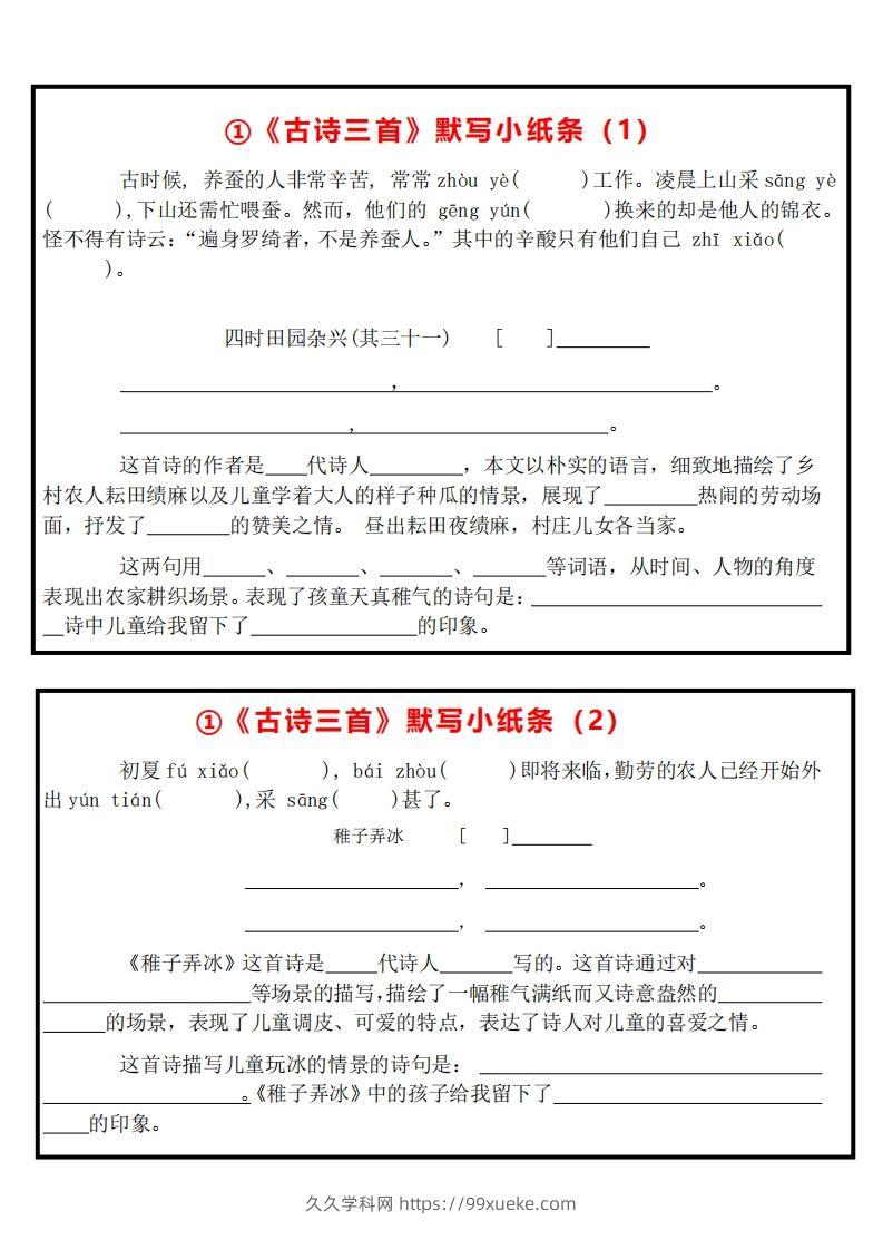 【全册课内默写小纸条】五下语文-久久学科网