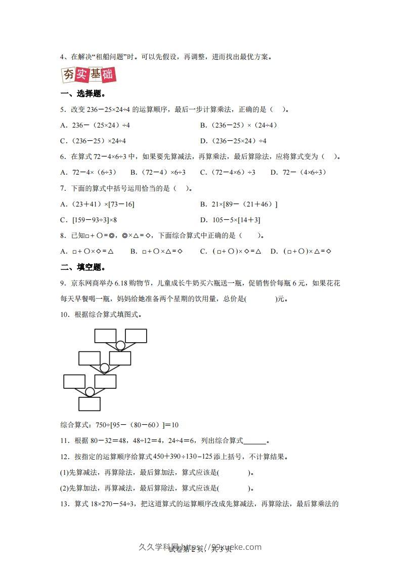 图片[2]-【课时】人教版数学四下1.3括号和解决问题练习卷（提升卷）-久久学科网