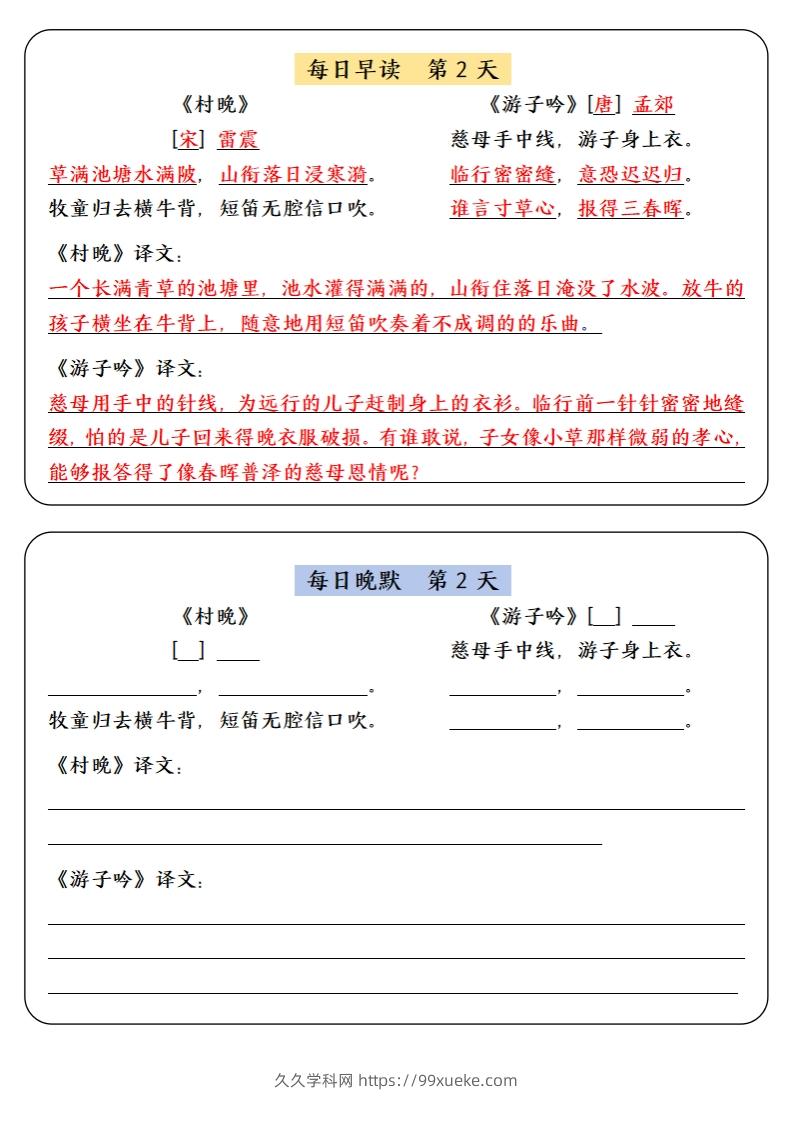 图片[2]-【背诵】五下语文寒假预习必背内容-每日早读晚默（9天基础版）-久久学科网