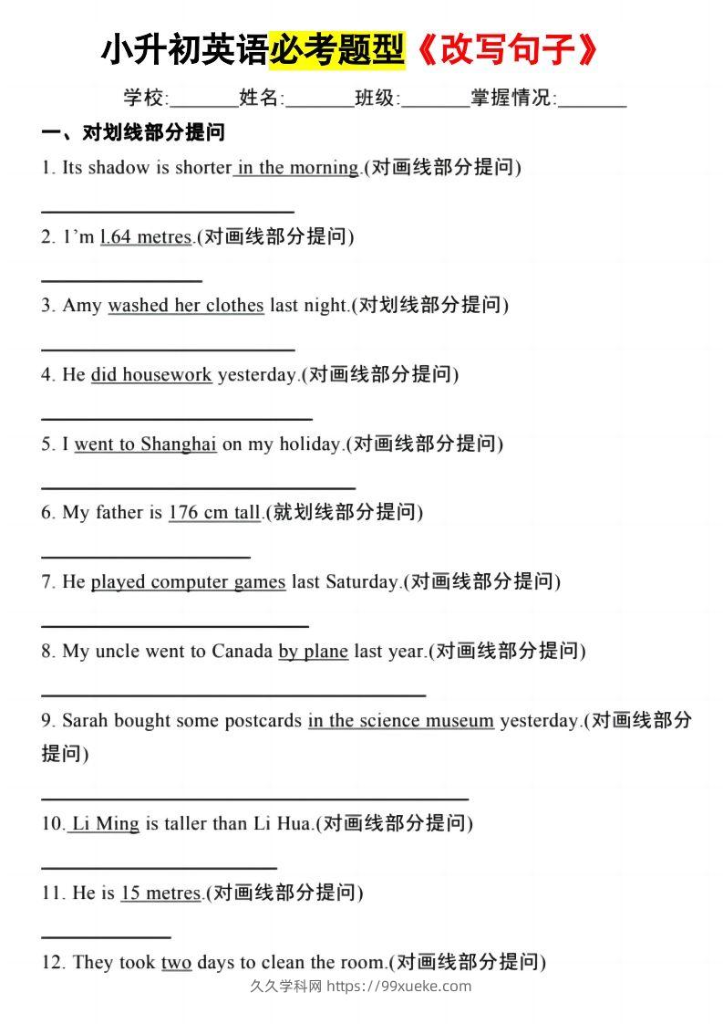 小升初英语必考题型改写句子-久久学科网