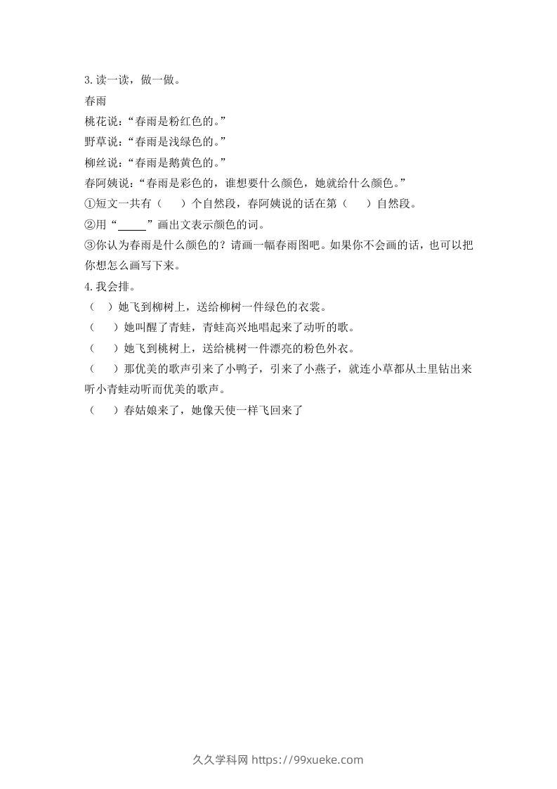 图片[2]-二下语文：第二课时练-久久学科网