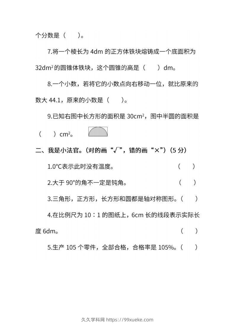 图片[2]-小升初复习人教版数学期末测试卷（二）-久久学科网