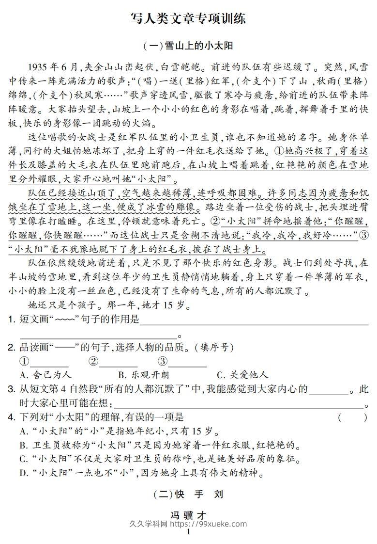 五下语文阅读专项集训专练（36页）-久久学科网