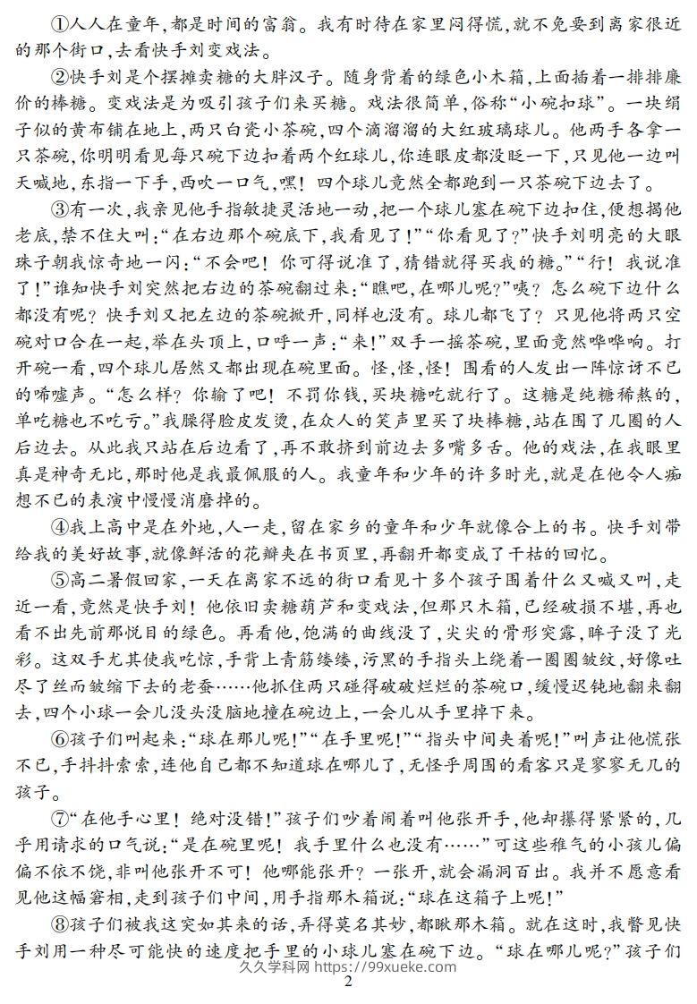 图片[2]-五下语文阅读专项集训专练（36页）-久久学科网