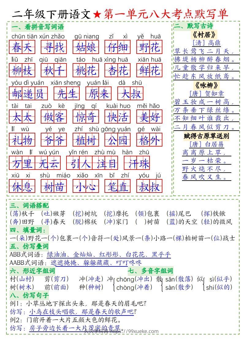 二下语文-八大考点默写单-答案(1)-久久学科网