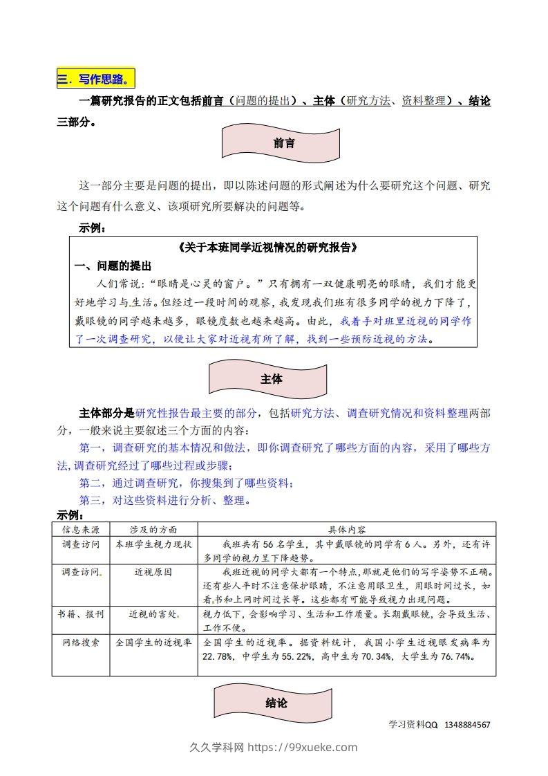 图片[2]-五下语文第三单元《我爱你，汉字》名师指导和佳作点评-久久学科网