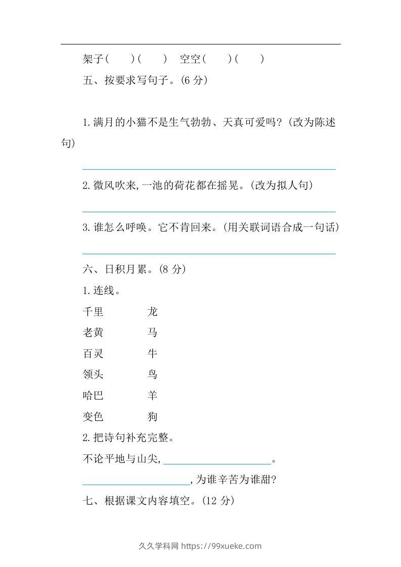 图片[2]-四下语文第四单元检测卷-1-久久学科网