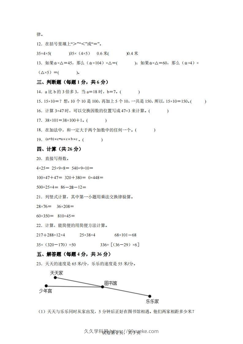 图片[2]-青岛版63数学四年级下册第三单元《快乐农场》单元测试卷-久久学科网