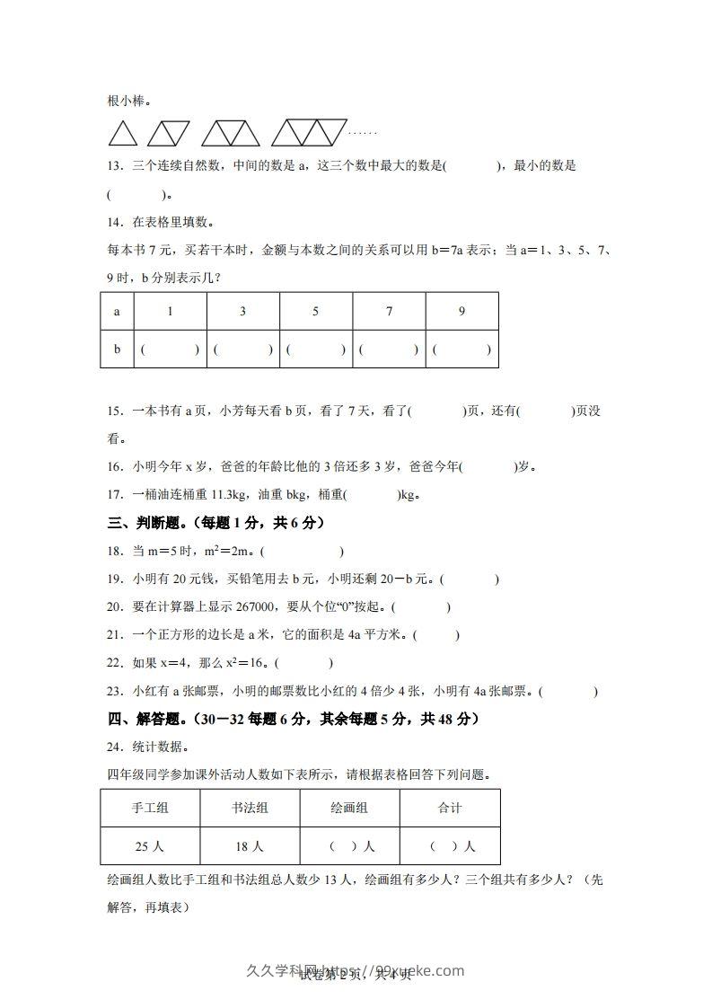 图片[2]-青岛版63数学四年级下册第二单元《节能减排》单元测试卷-久久学科网