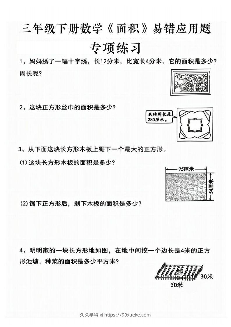 图片[2]-三年级下册数学求周长面积专项练习-久久学科网