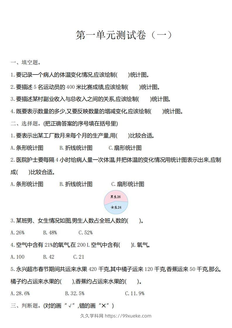 六下苏教版数学第一单元测试卷-1-久久学科网