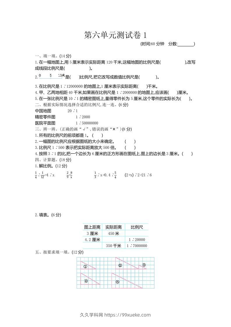 五下（54制）青岛版数学第六单元检测-1-久久学科网