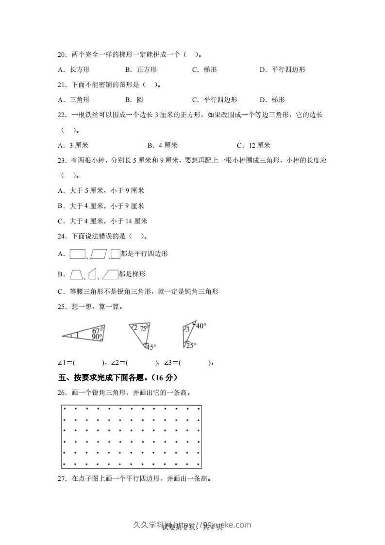 图片[2]-青岛版63数学四年级下册第四单元《认识多边形》综合能力检测卷-久久学科网