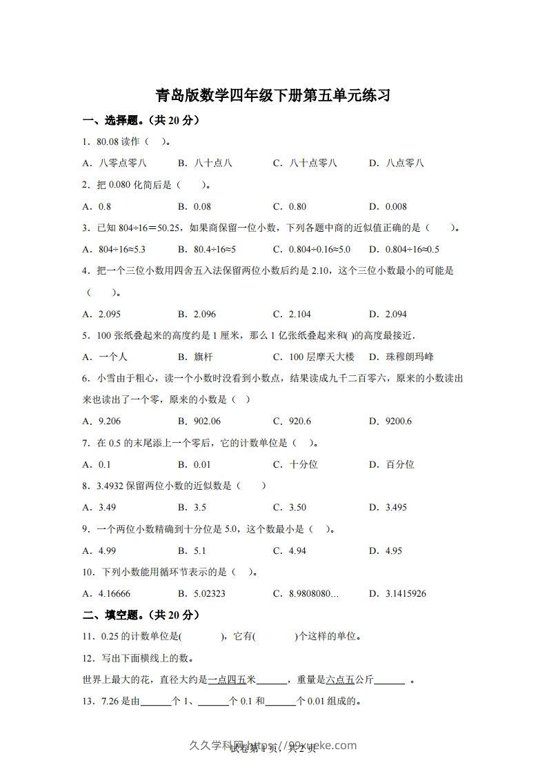 青岛版63数学四年级下册第五单元《动物世界》单元测试卷-久久学科网