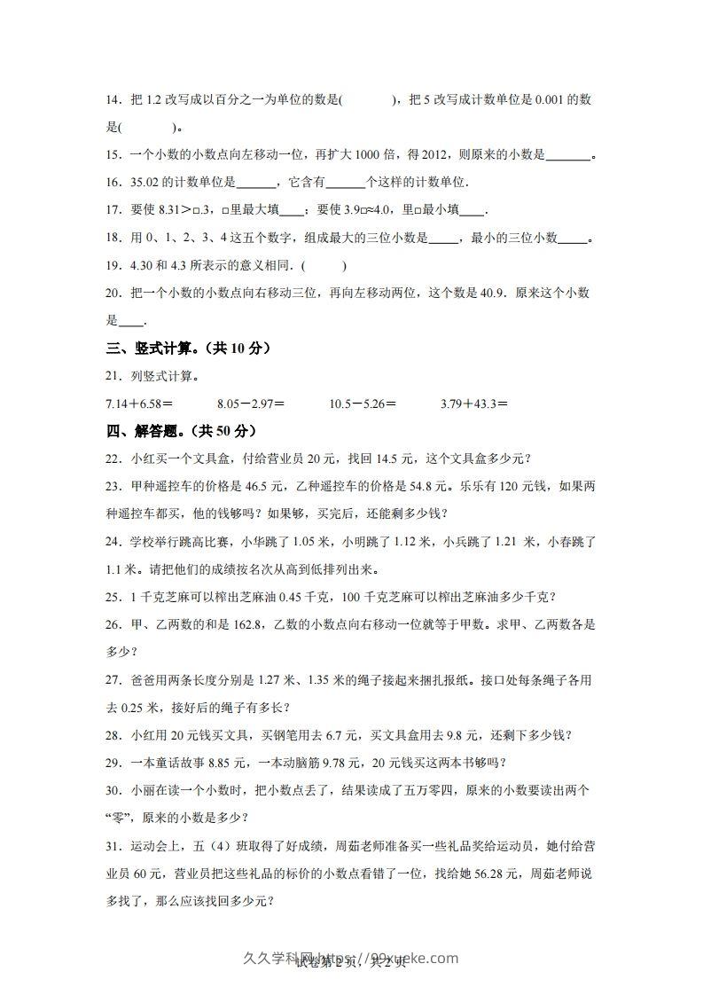 图片[2]-青岛版63数学四年级下册第五单元《动物世界》单元测试卷-久久学科网