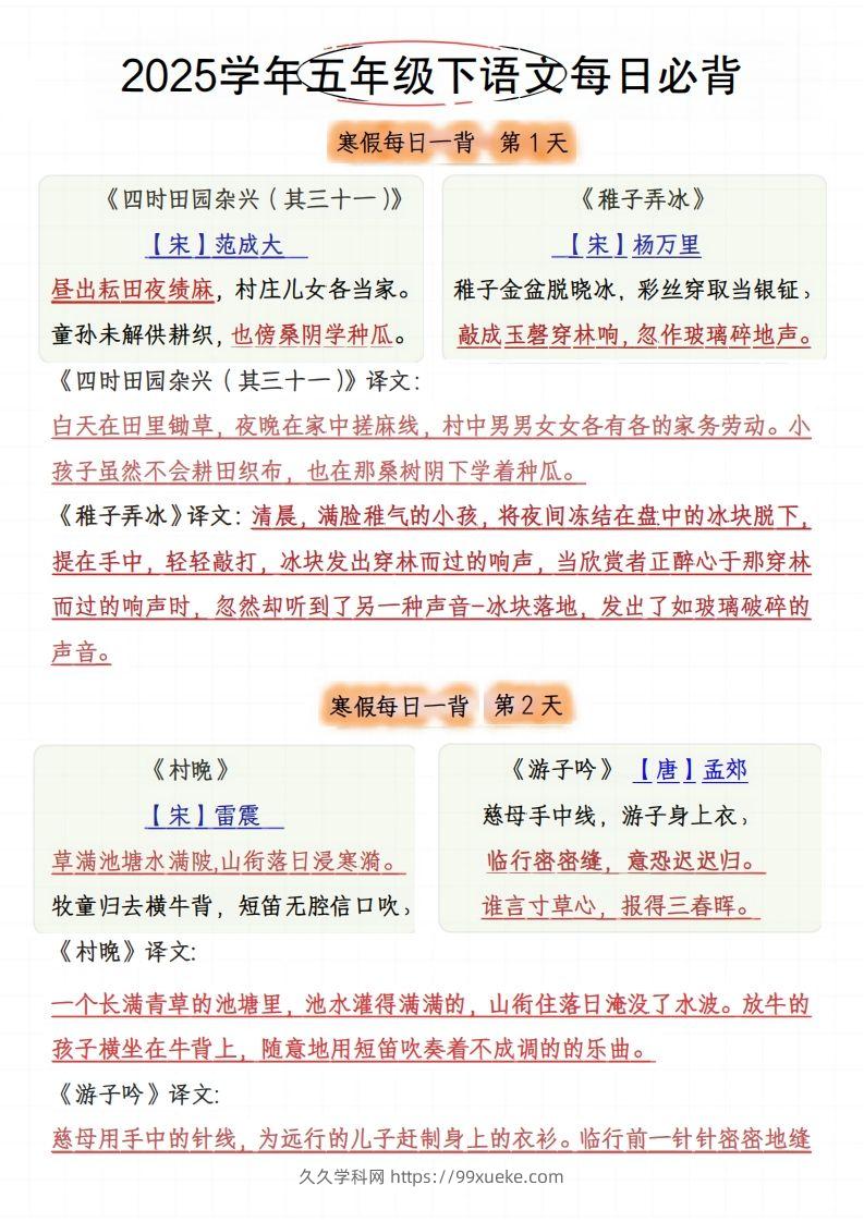 五下语文每日一背（必背内容）-久久学科网