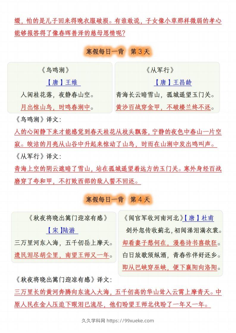 图片[2]-五下语文每日一背（必背内容）-久久学科网