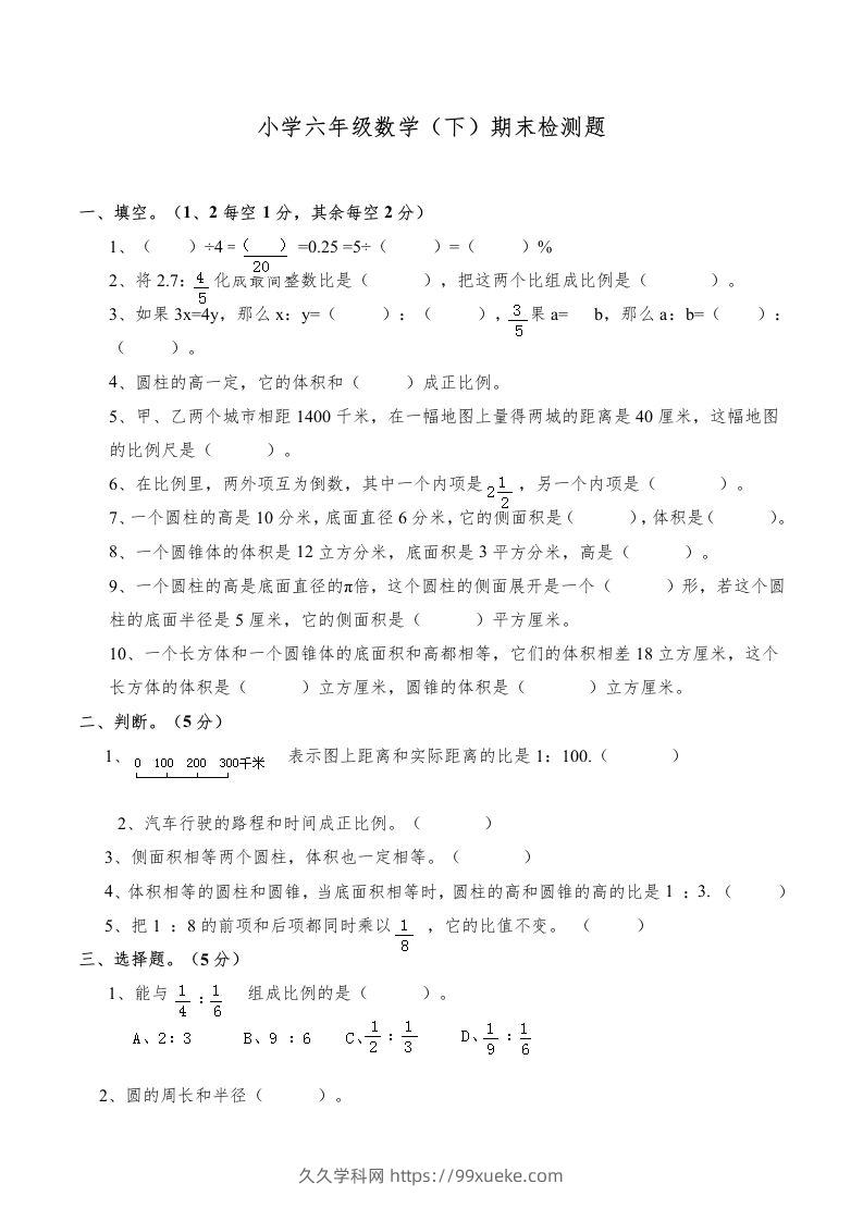 西师版小学六年级数学下期末测试题及答案(3)-久久学科网