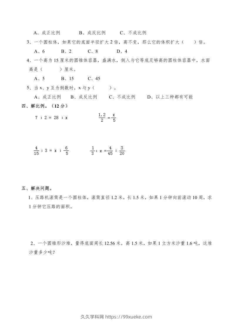 图片[2]-西师版小学六年级数学下期末测试题及答案(3)-久久学科网