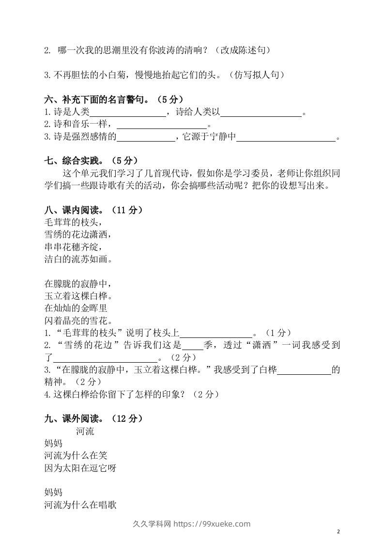 图片[2]-四下语文第三单元单元试卷-2-久久学科网