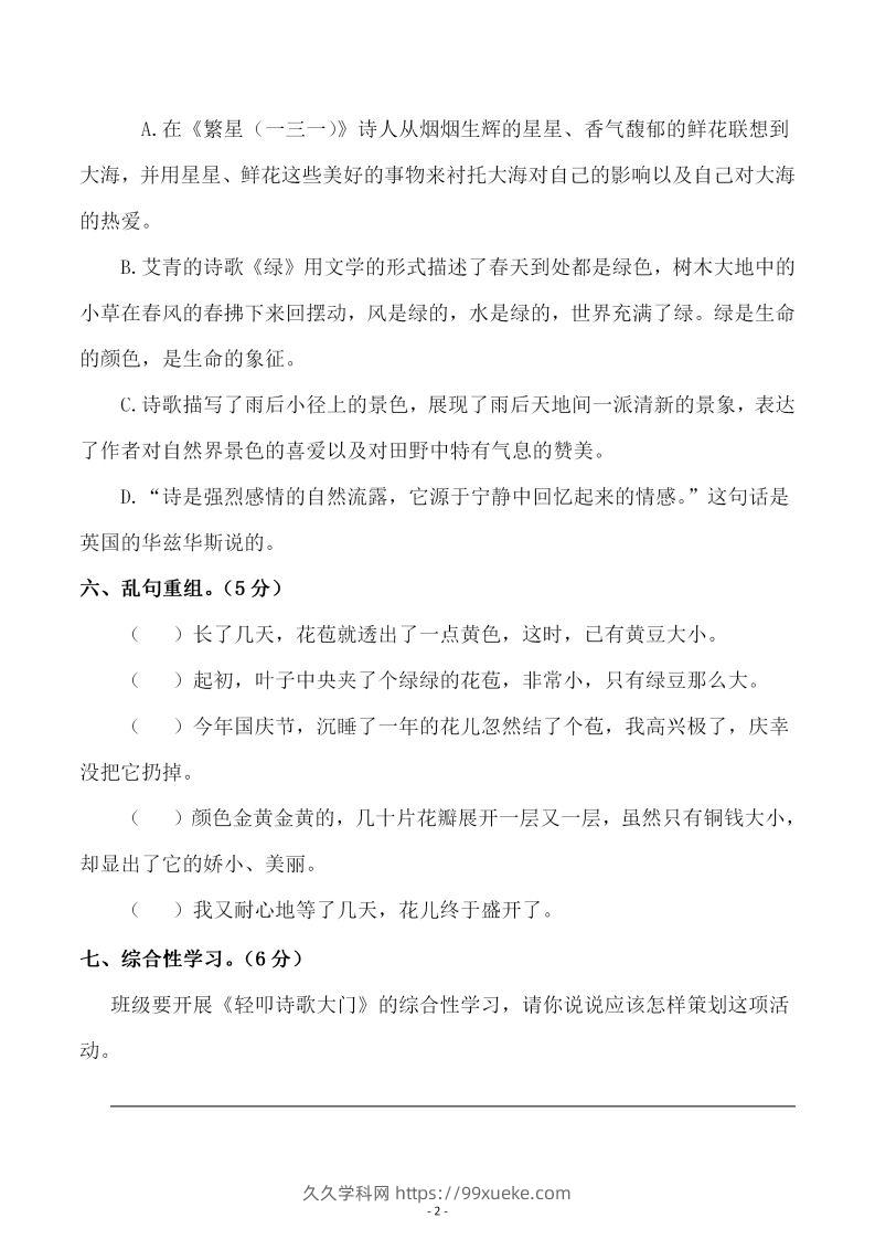 图片[2]-四下语文第三单元检测试卷（二）-久久学科网