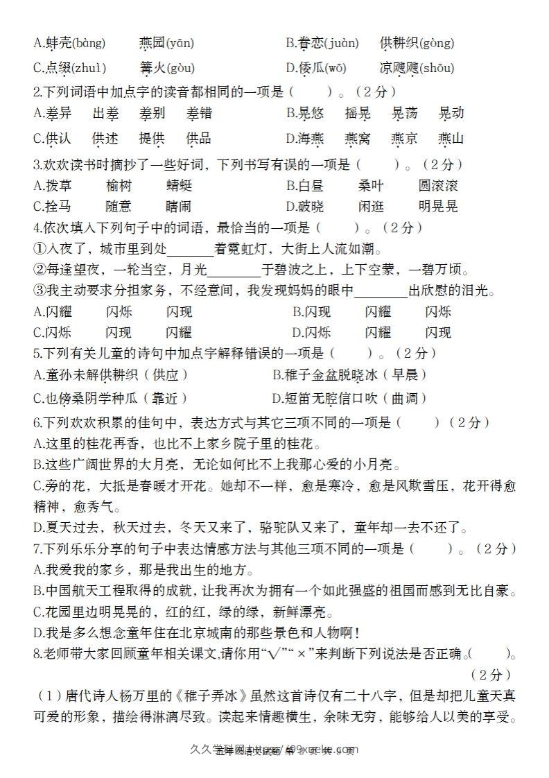 图片[2]-2025学年五年级下语文第一单元综合质量精编卷-久久学科网