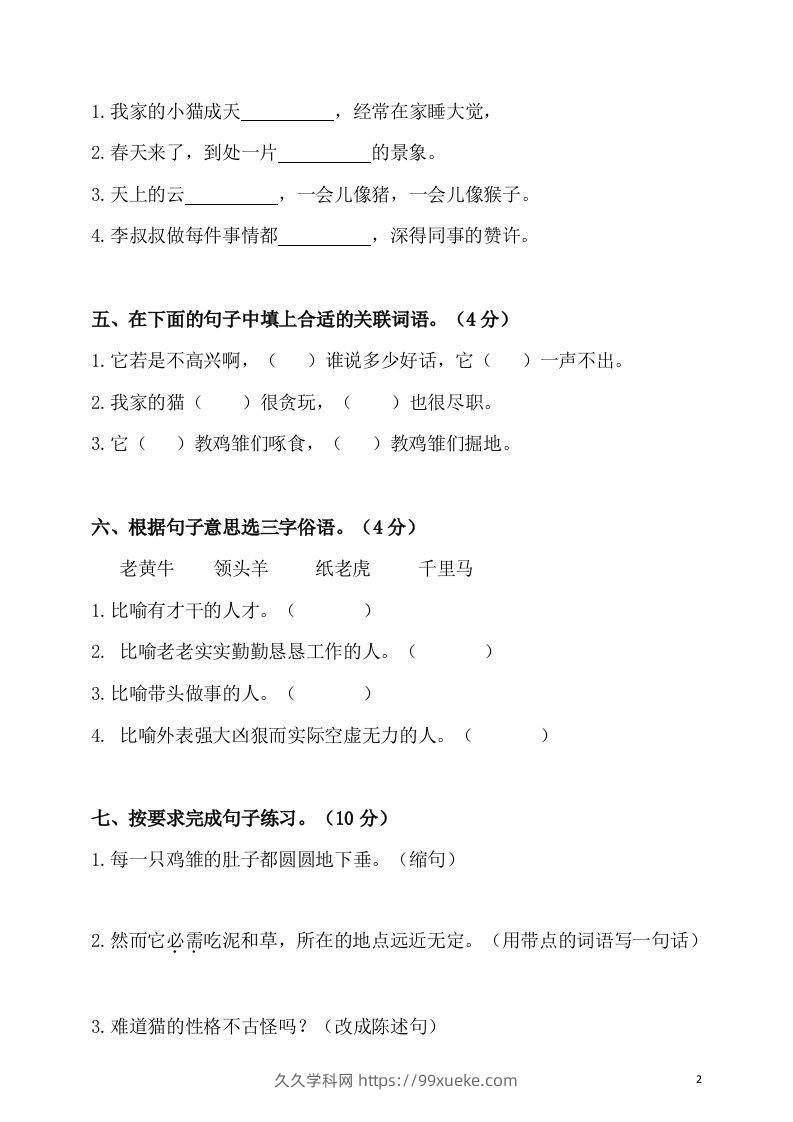 图片[2]-四下语文第四单元检测卷-2-久久学科网