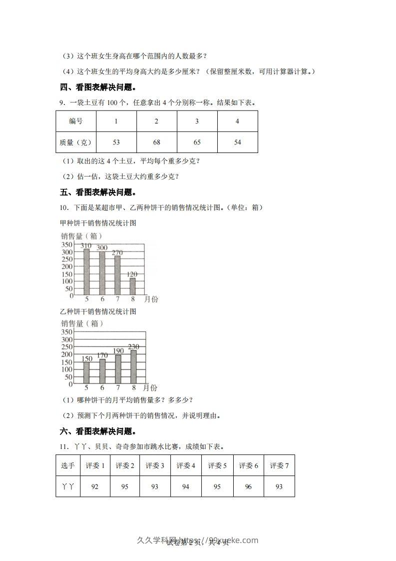 图片[2]-青岛版63数学四年级下册第八单元《平均数》综合能力检测卷-久久学科网